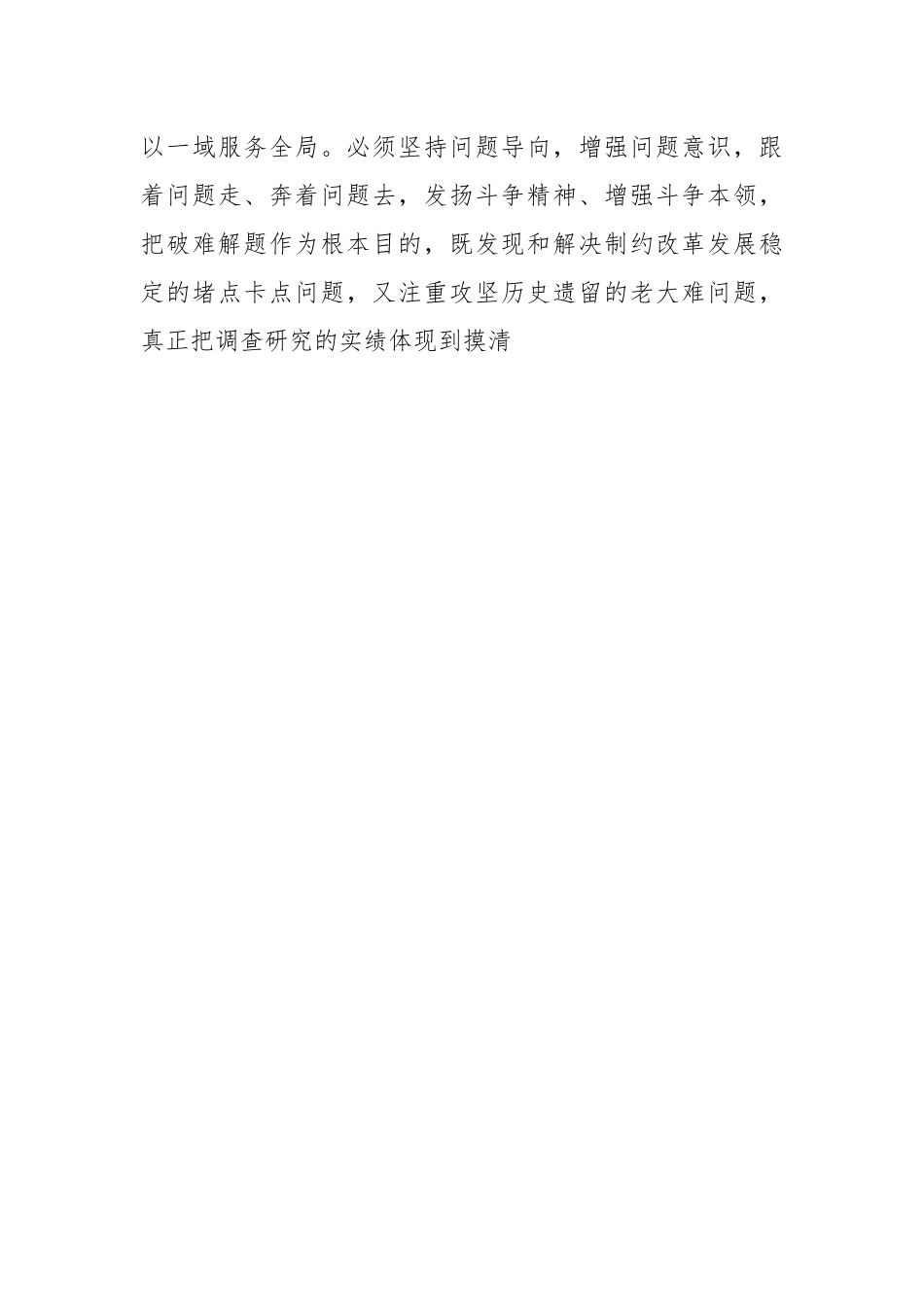 关于在全局大兴调查研究的实施方案.docx_第3页