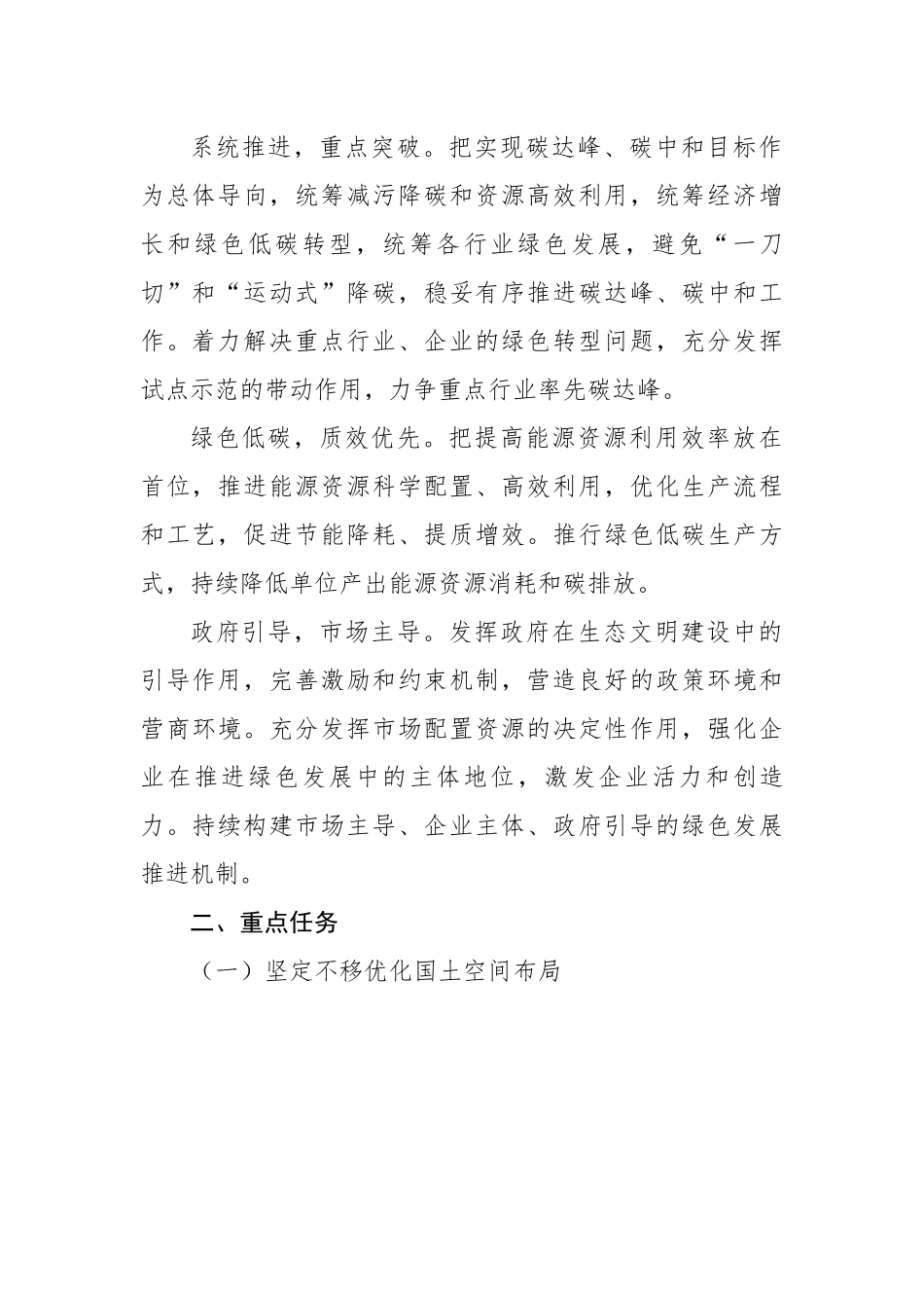 市2022年生态文明建设工作要点.docx_第3页