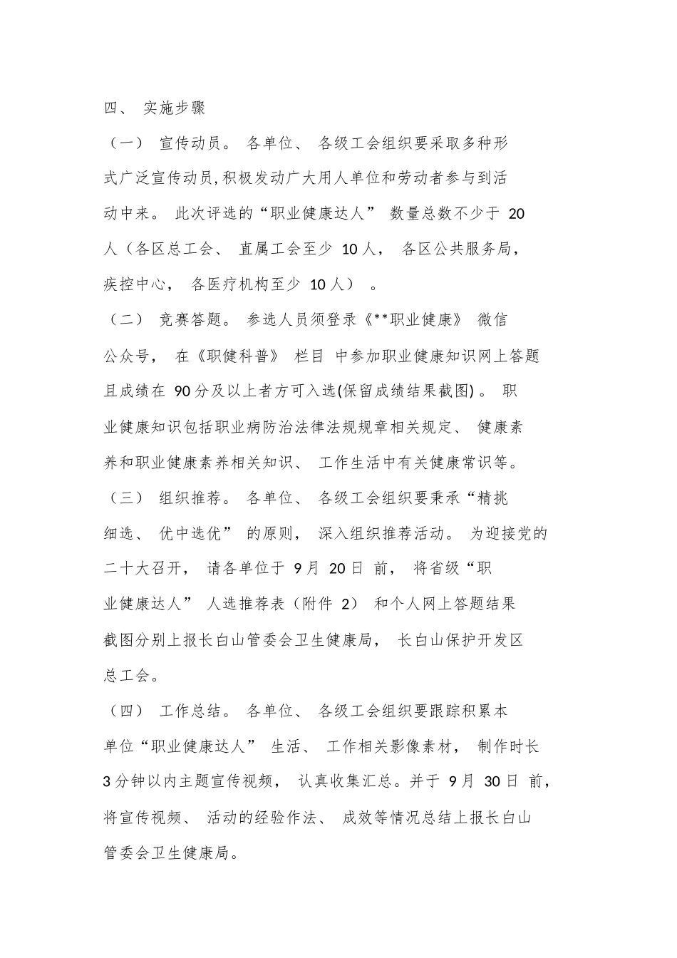 争做“职业健康达人” 活动实施方案.docx_第2页