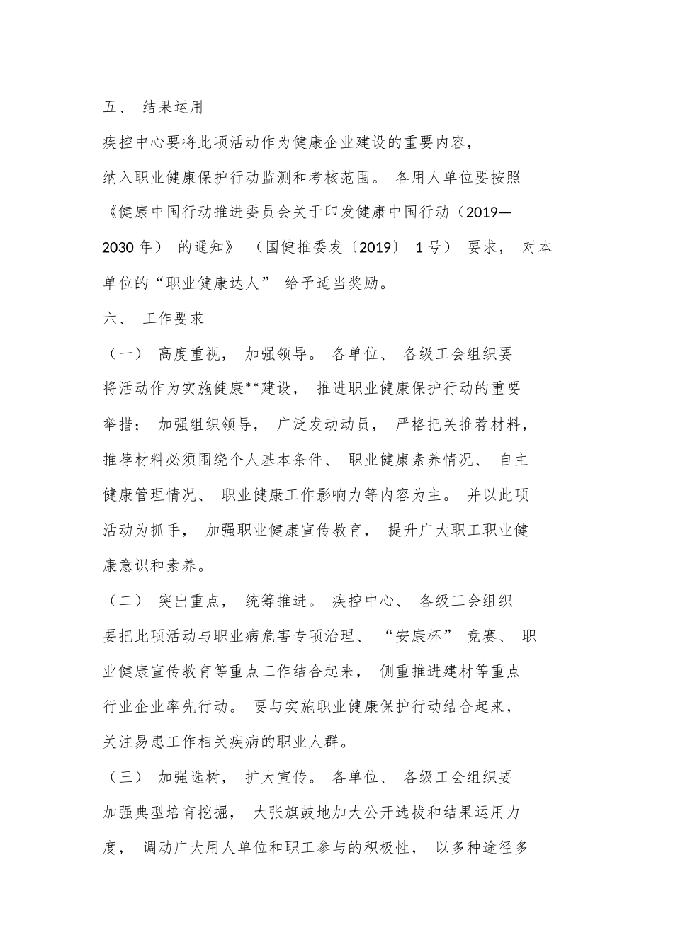 争做“职业健康达人” 活动实施方案.docx_第3页