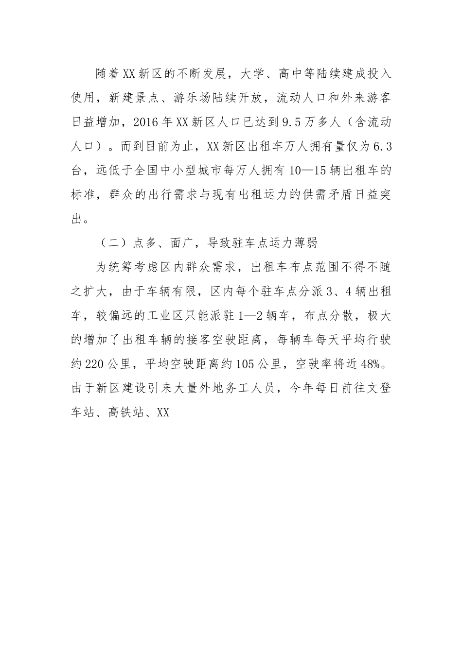 关于新区出租车市场调研报告.docx_第3页