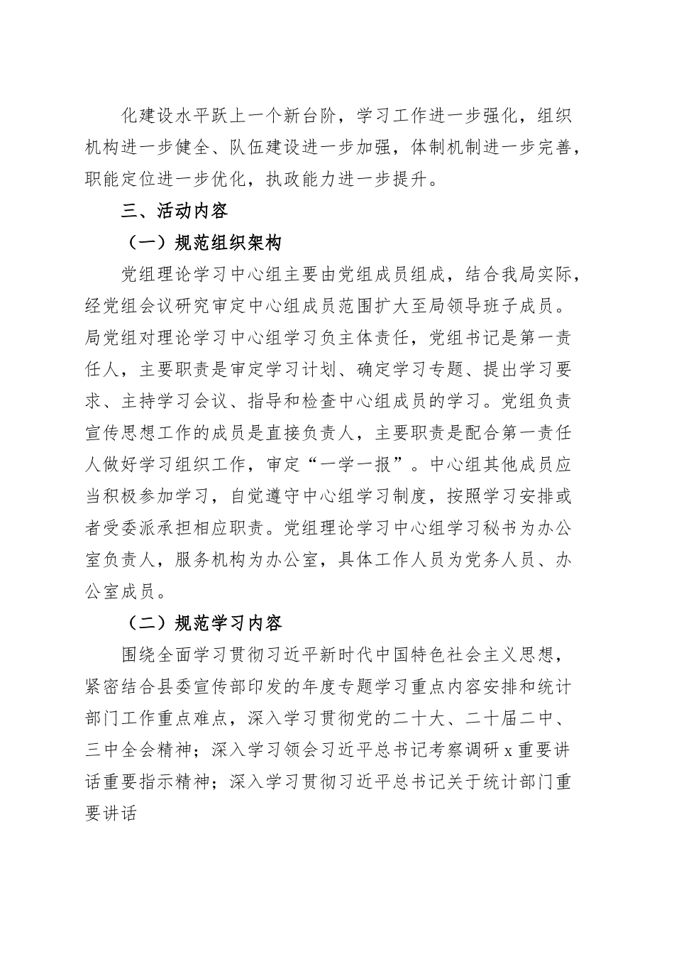 县统计局理论学习中心组学习规范年建设工程实施方案.docx_第2页