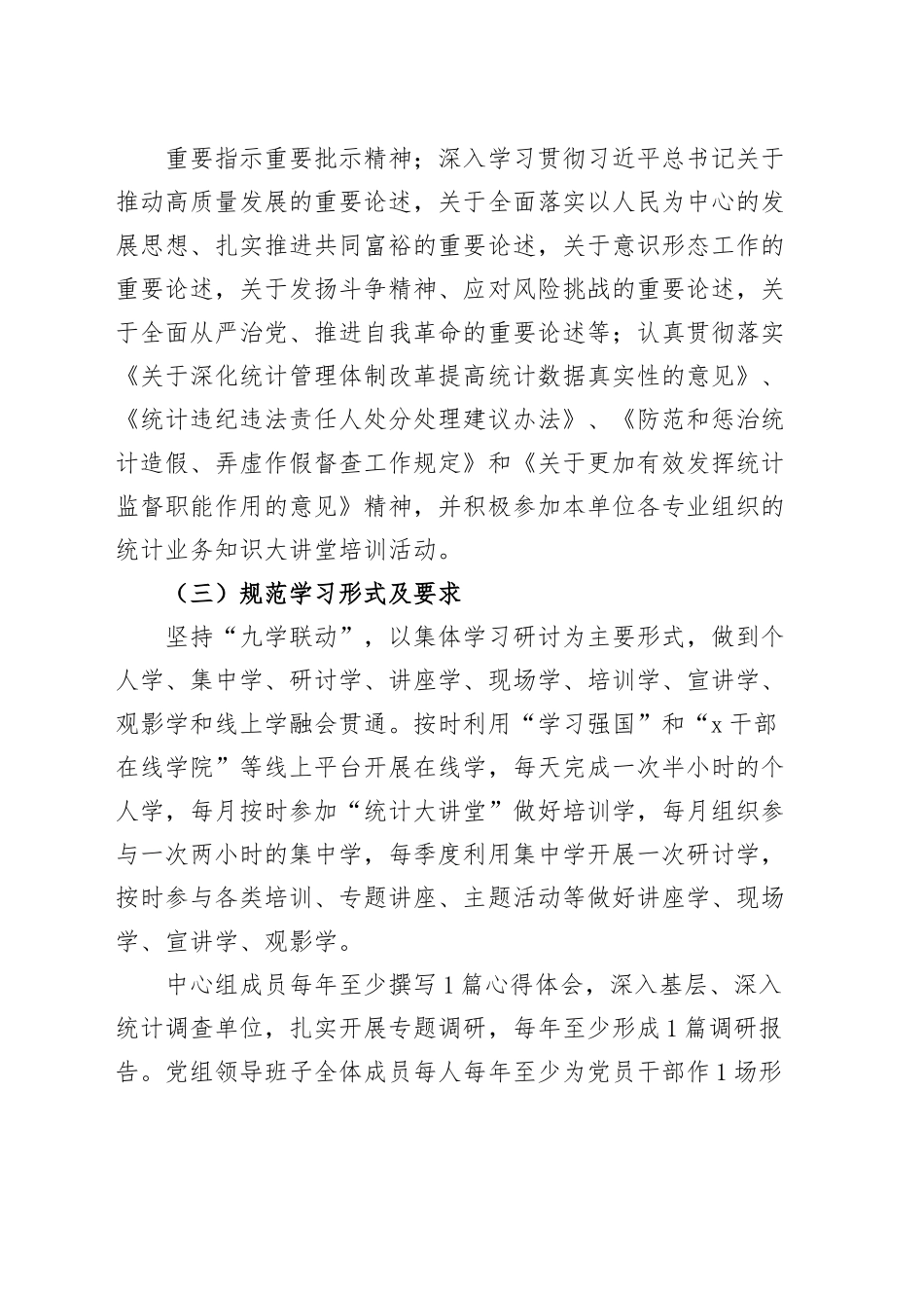 县统计局理论学习中心组学习规范年建设工程实施方案.docx_第3页