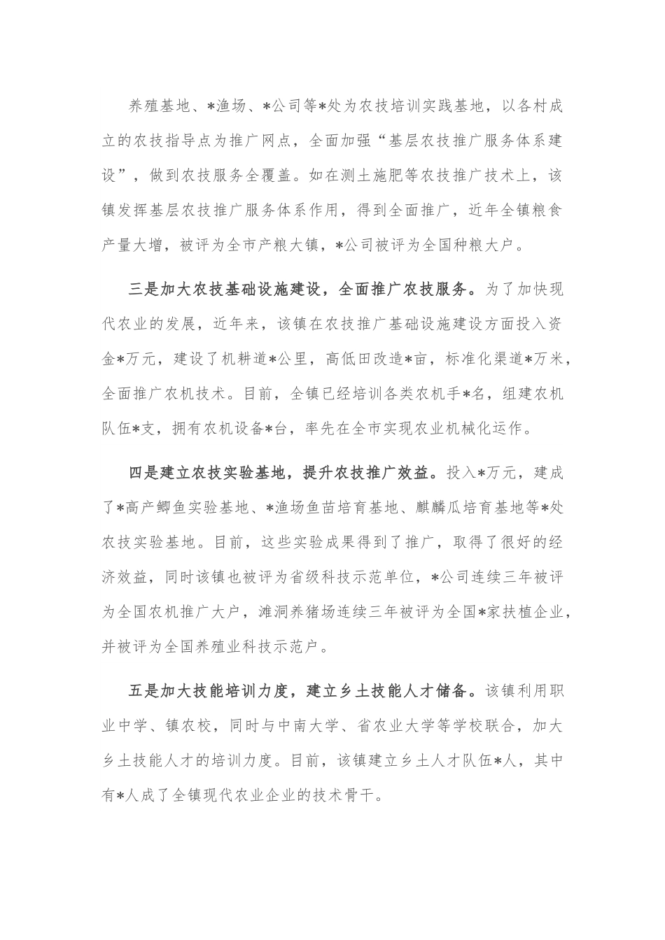 镇农技推广体系及基层建设调研报告.docx_第3页