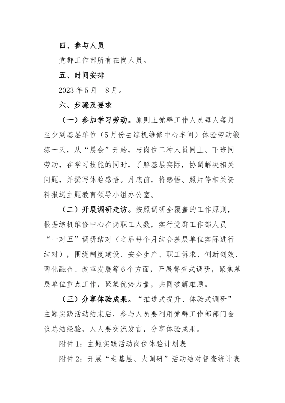 关于开展“推进式提升、体验式调研”主题实践活动的工作方案.docx_第3页