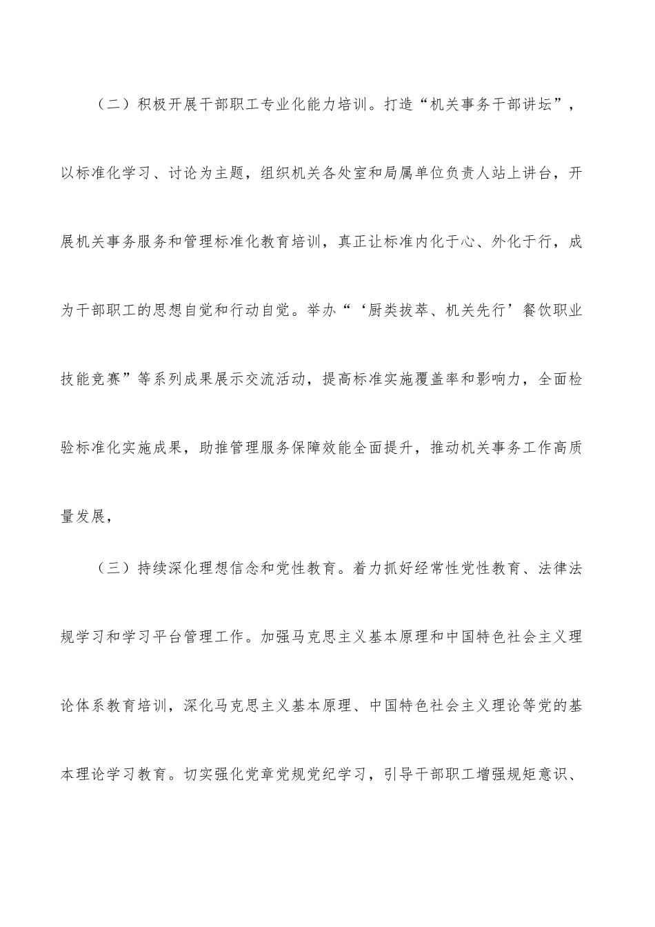 干部职工教育培训工作实施方案（局机关）.docx_第3页