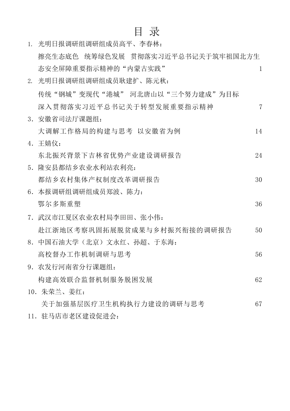 2022年1—2月调研报告汇编（37篇）.docx_第1页