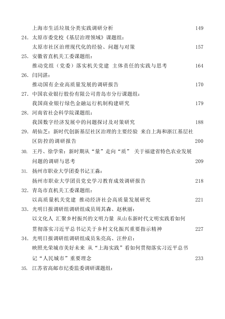 2022年1—2月调研报告汇编（37篇）.docx_第3页