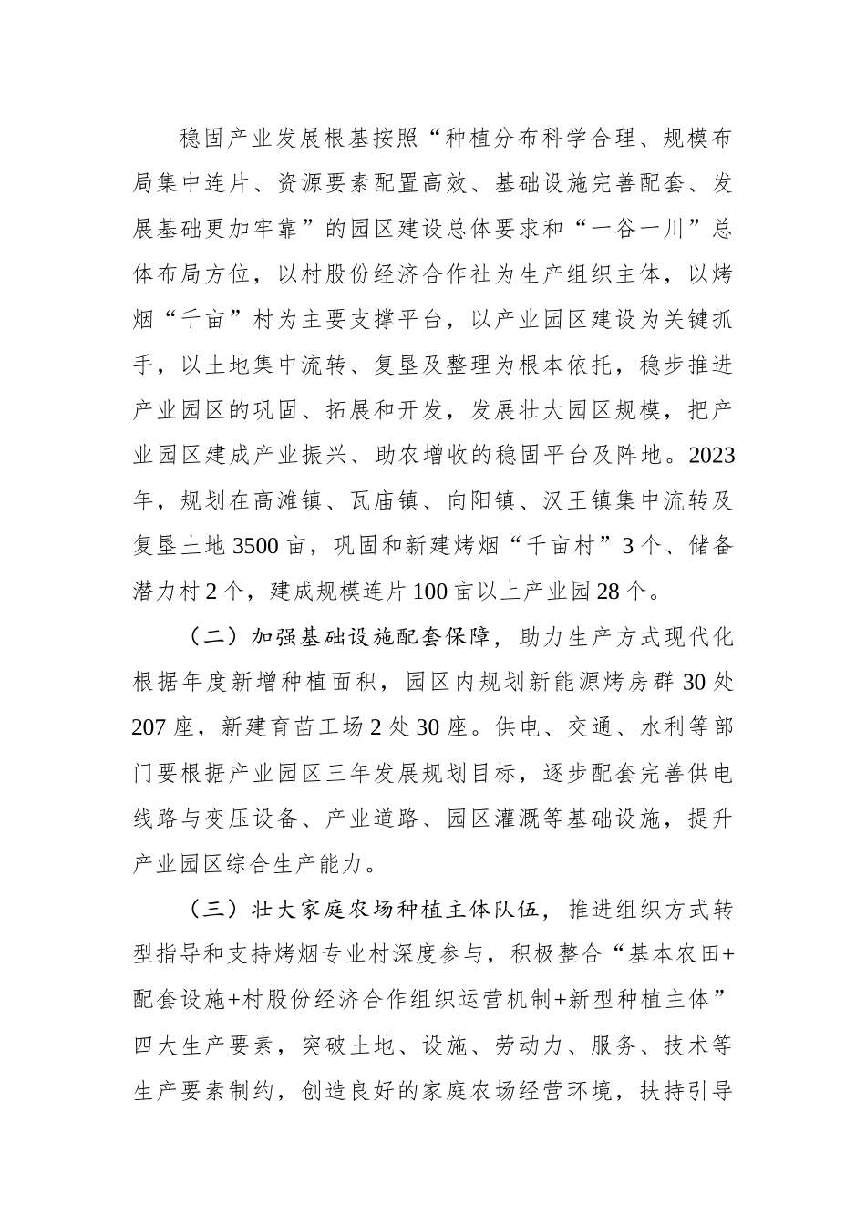 县2023年烤烟产业发展工作实施方案.docx_第2页