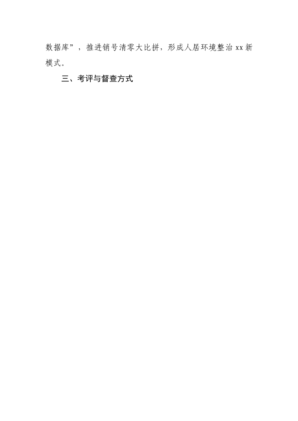乡镇2022年度农村人居环境整治提升行动方案.docx_第2页