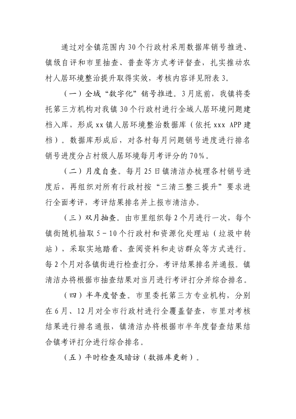 乡镇2022年度农村人居环境整治提升行动方案.docx_第3页