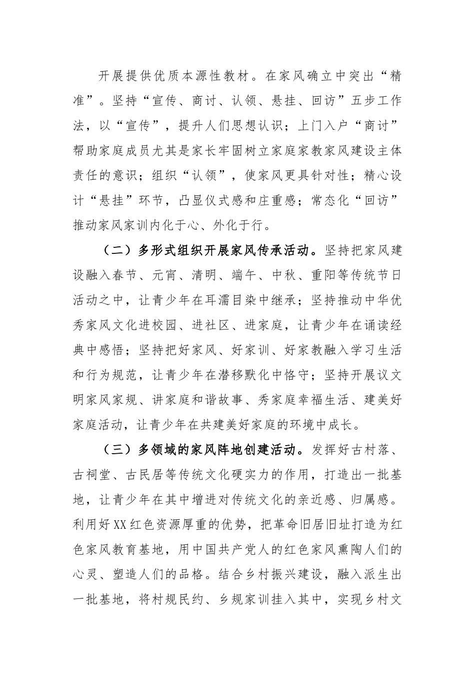 关工委开展“树家风、育新人”主题活动情况的调研报告.docx_第3页