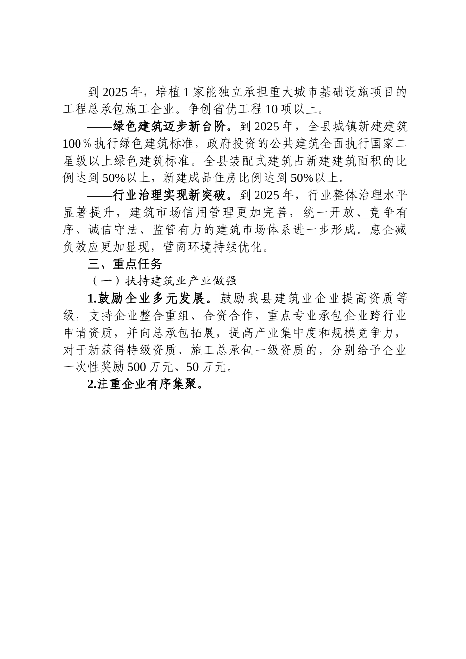 关于加快推进建筑业高质量发展的实施意见.docx_第2页