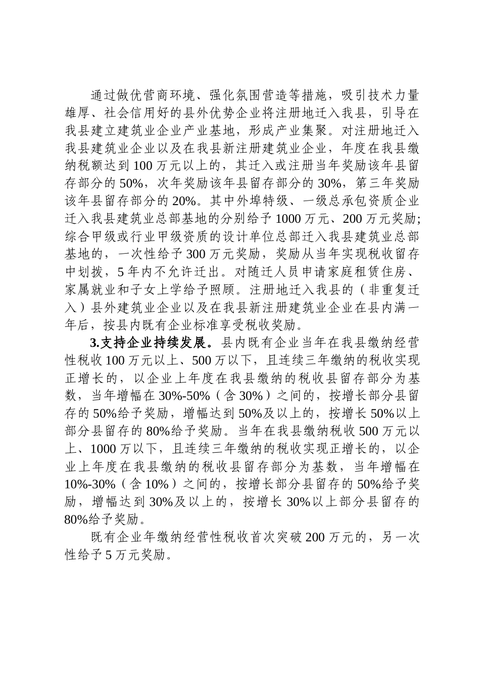 关于加快推进建筑业高质量发展的实施意见.docx_第3页