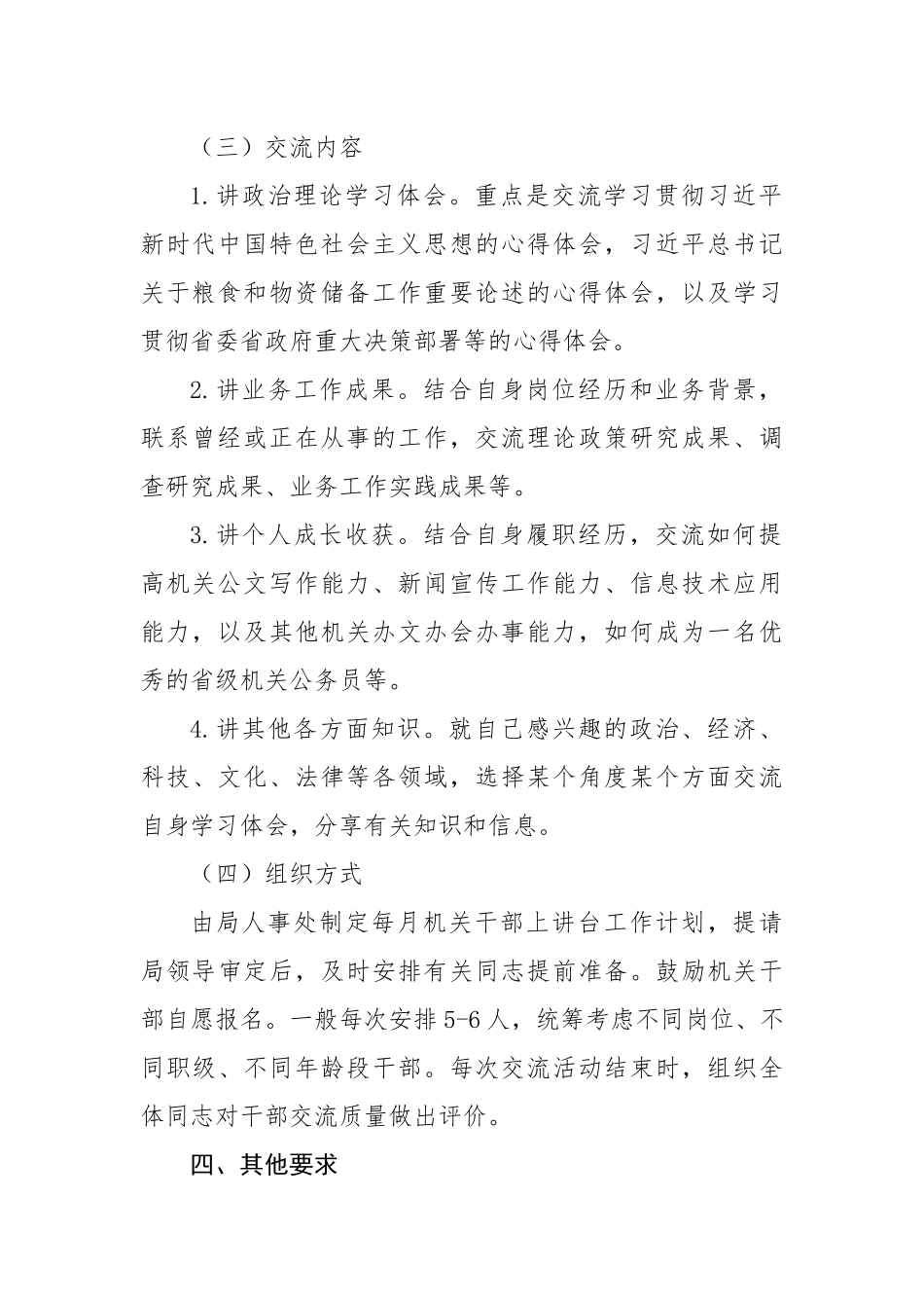 开展机关干部上讲台活动的实施方案.docx_第3页
