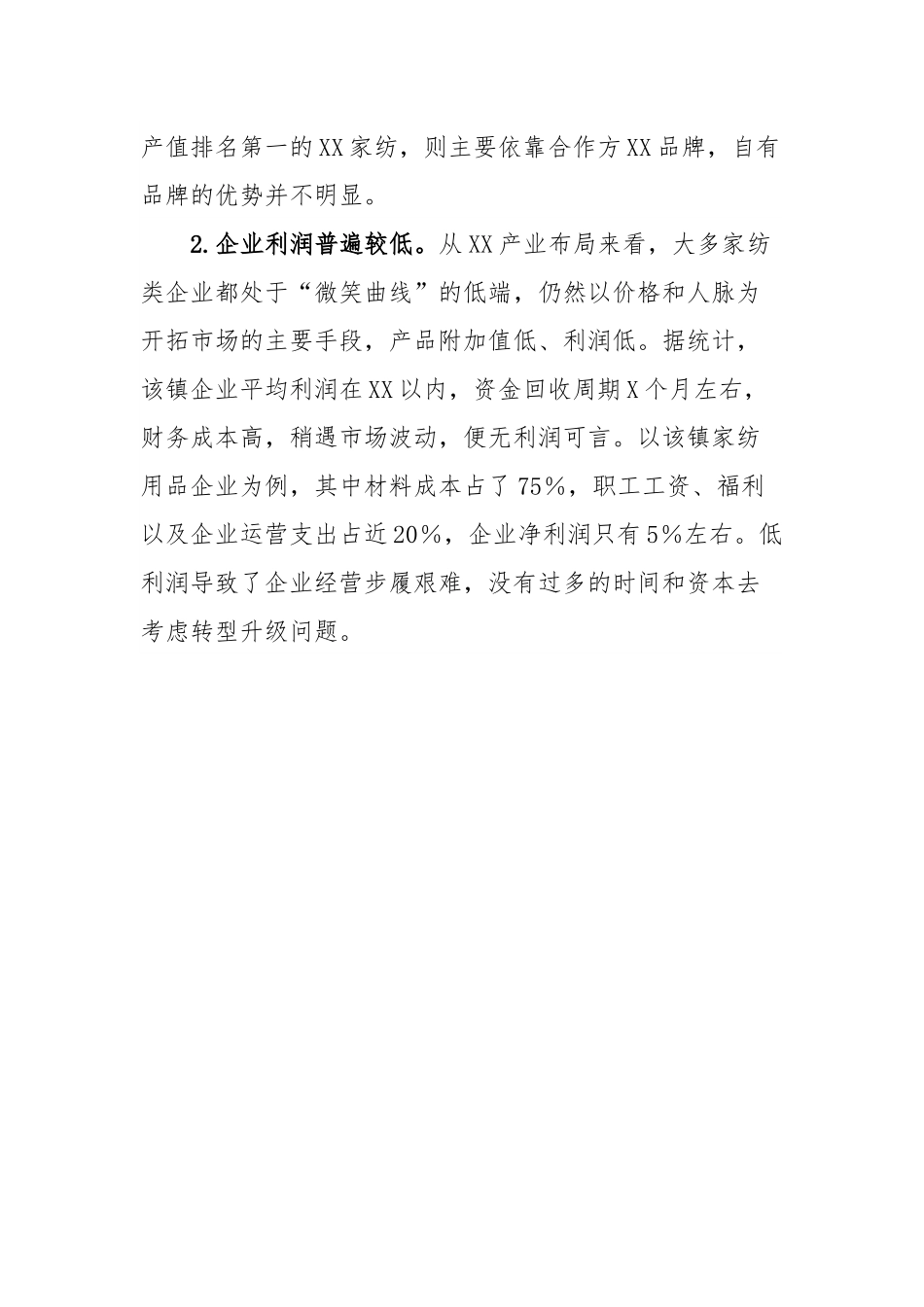 关于家纺行业转型升级的调查研究.docx_第3页