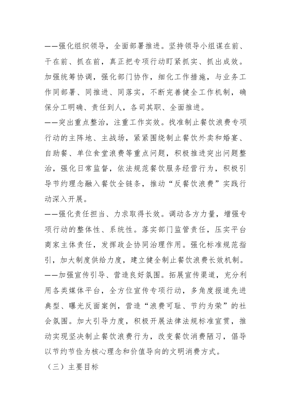 某市市场监管局开展制止餐饮浪费专项行动工作方案.docx_第3页