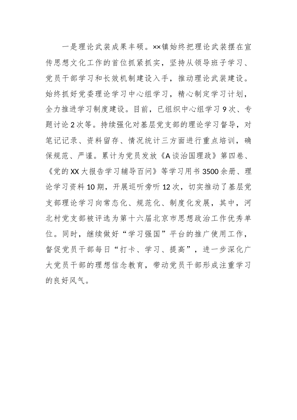 调研报告：以党的XX大精神为引领，推进宣传思想文化工作高质量发展.docx_第3页