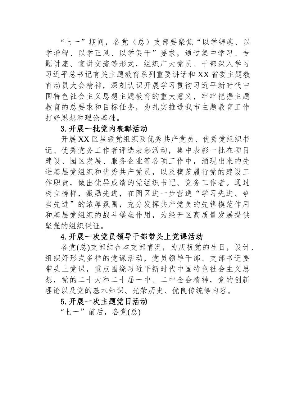 关于2023年度“七一”主题系列活动方案的通知(20230615).docx_第2页