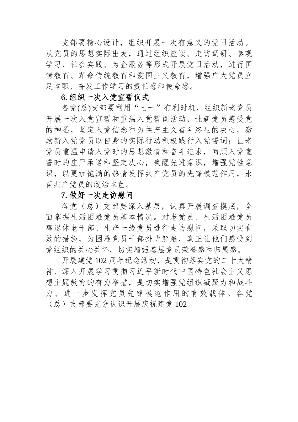 关于2023年度“七一”主题系列活动方案的通知(20230615).docx_第3页