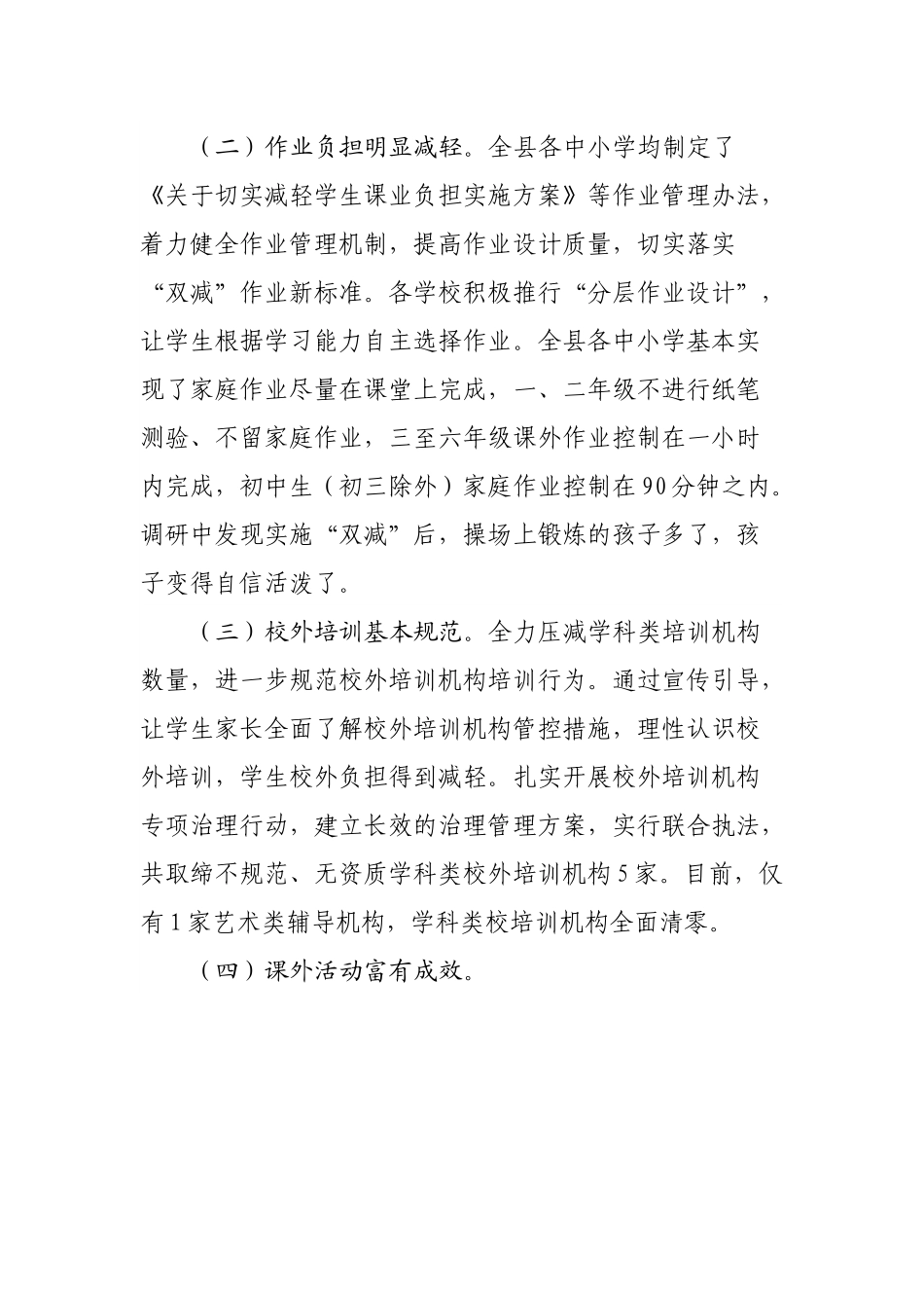 教育“双减”工作开展情况调研报告.docx_第3页