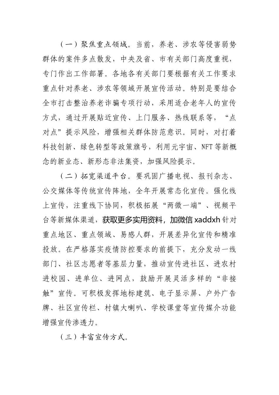 关于开展2022年防范非法集资宣传月活动的通知.docx_第3页