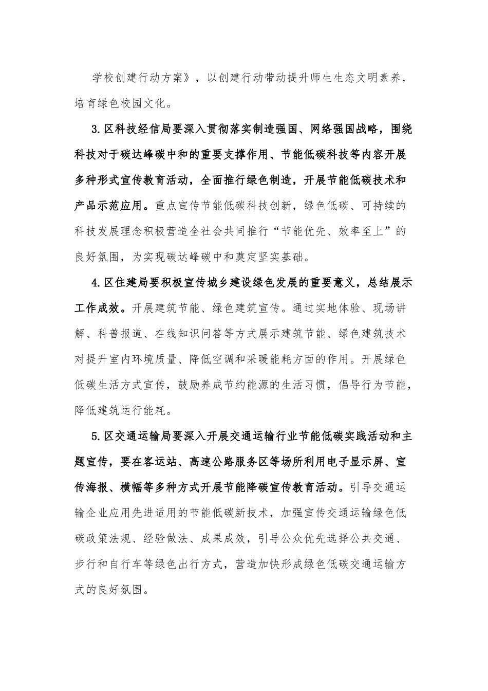 xx区2022年全国节能宣传周活动方案.docx_第2页