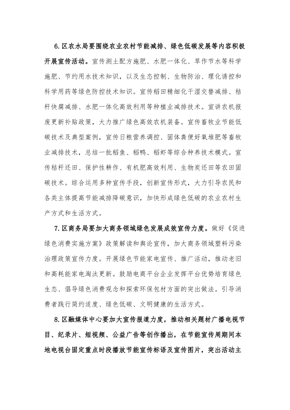 xx区2022年全国节能宣传周活动方案.docx_第3页