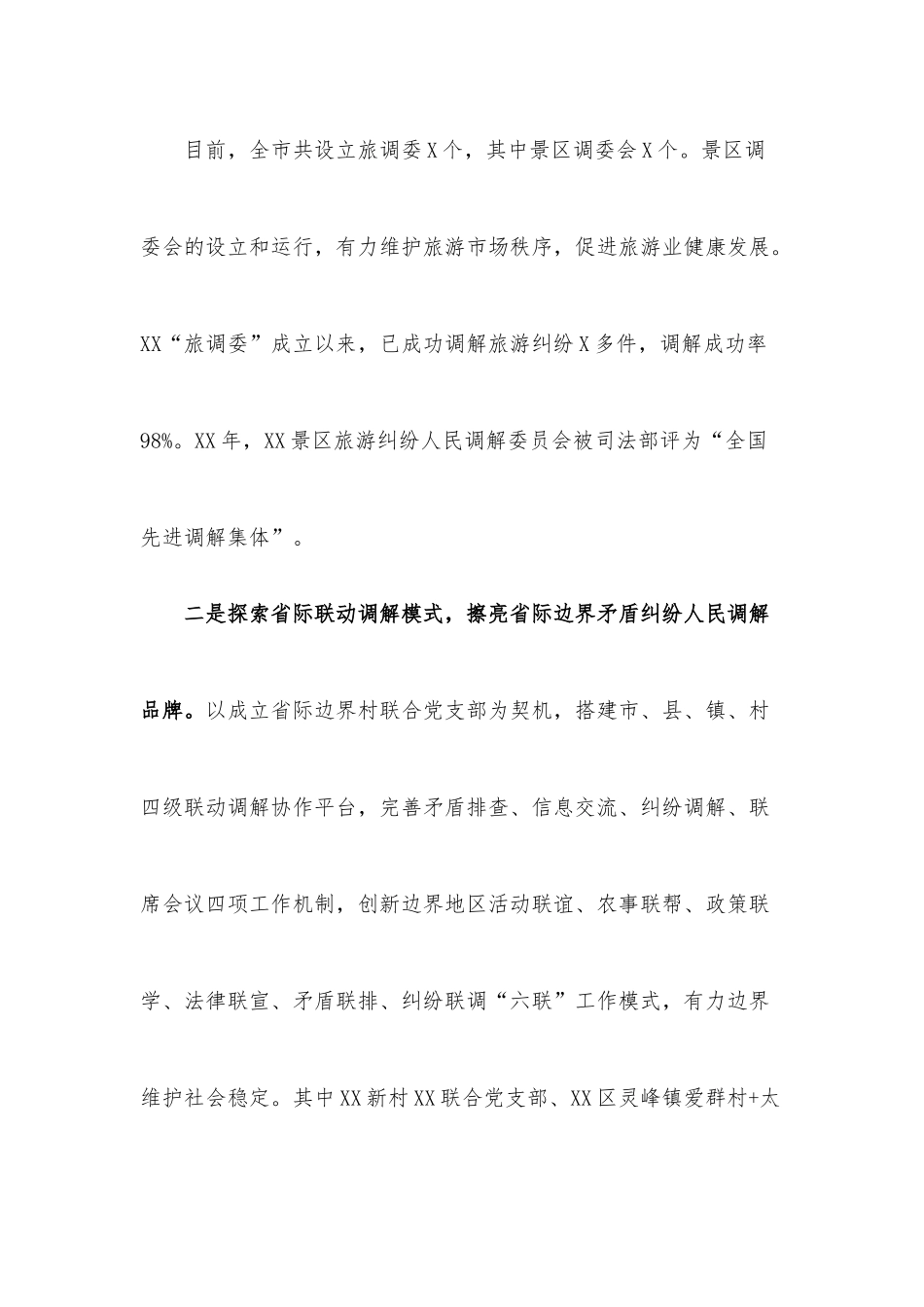 XX市基层司法所规范化建设工作情况的调研报告.docx_第3页