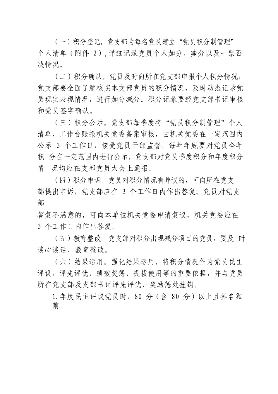 开展党员积分制管理工作实施方案（含标准、清单、台账等5个表格附件）.docx_第3页