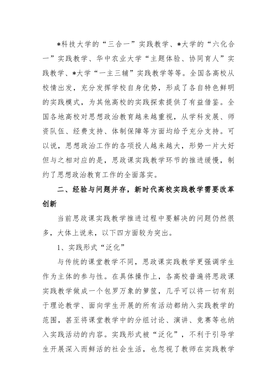 新时代高校做好思想政治教育调研报告.docx_第3页