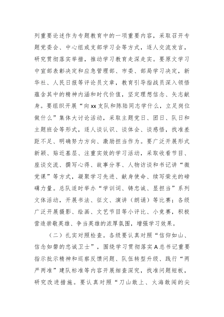 进一步学习“时代楷模”专题教育方案.docx_第3页