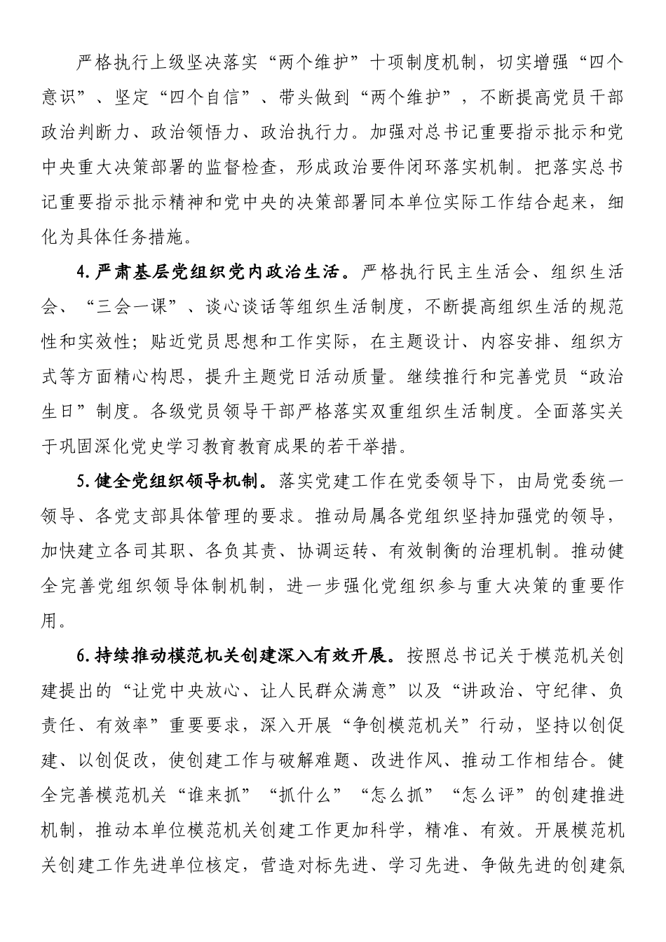 局党委2022年度加强党的基层组织建设三年行动计划（2021－2023年）重点任务清单.docx_第2页