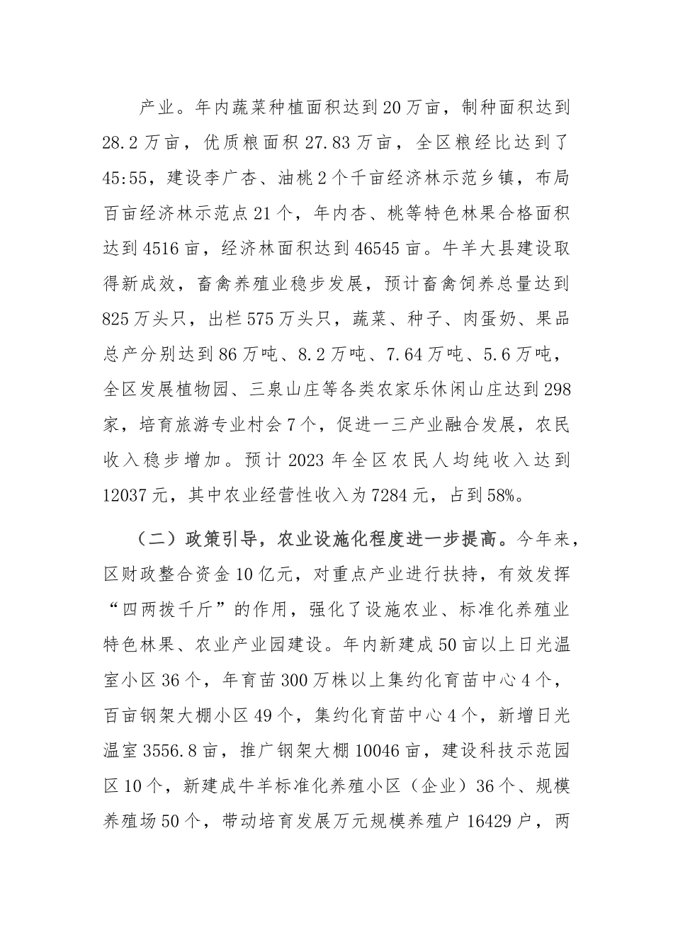 主题教育专题调研报告——推动三农工作高质量发展.docx_第2页