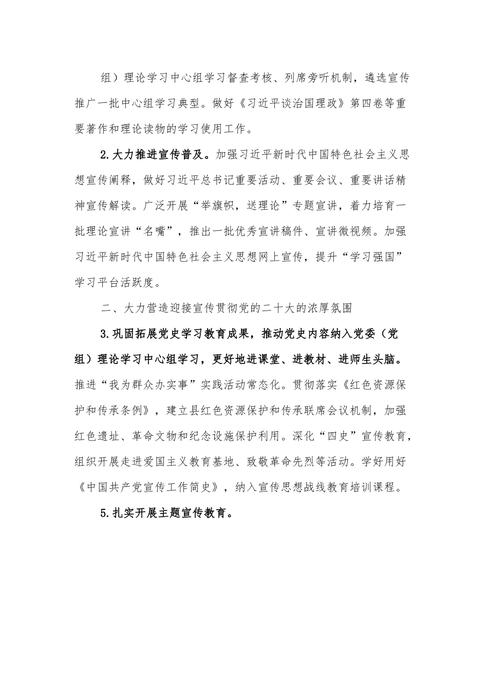 县区宣传部2022年宣传思想工作要点.docx_第3页