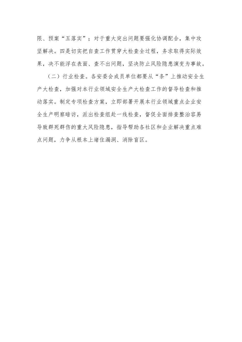 xx街道安全生产大检查工作实施方案.docx_第3页