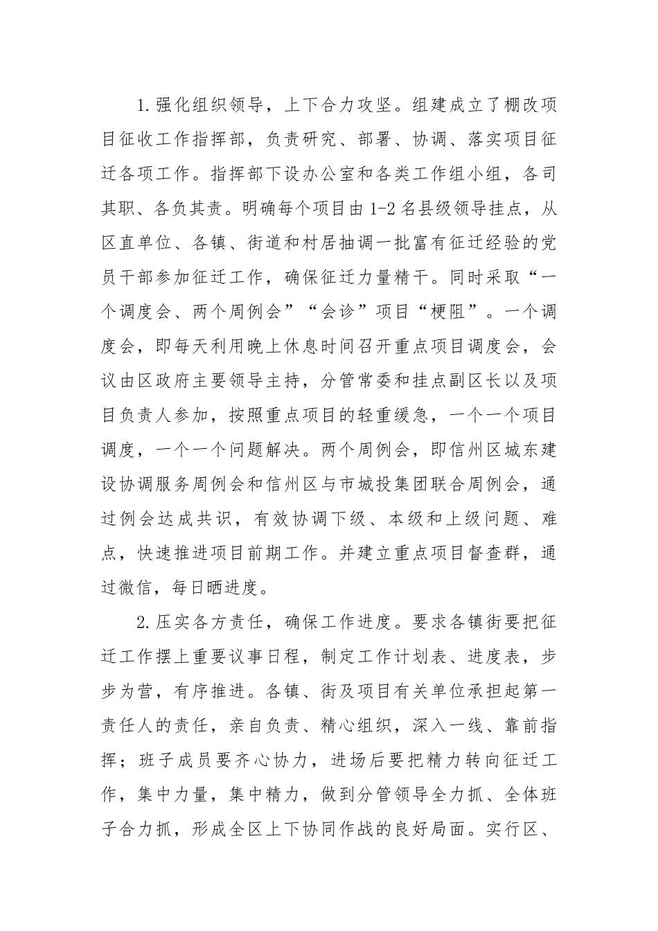关于棚户区改造征迁工作情况的调研报告.docx_第2页