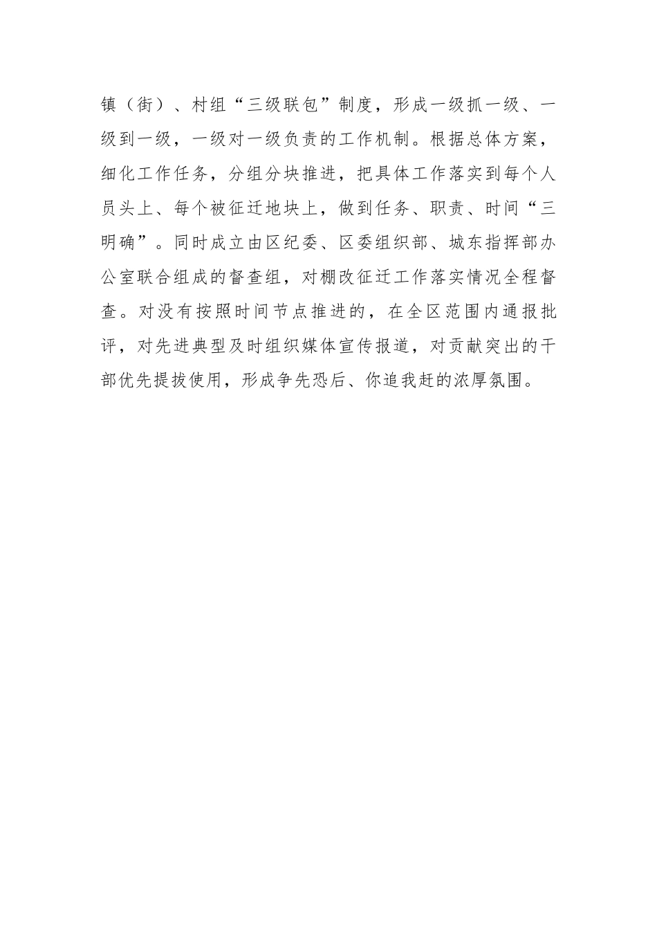 关于棚户区改造征迁工作情况的调研报告.docx_第3页