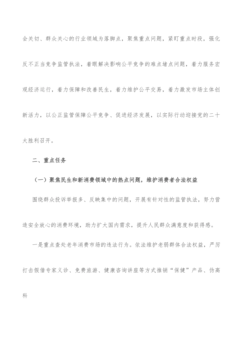 市2022年反不正当竞争专项执法行动方案.docx_第2页