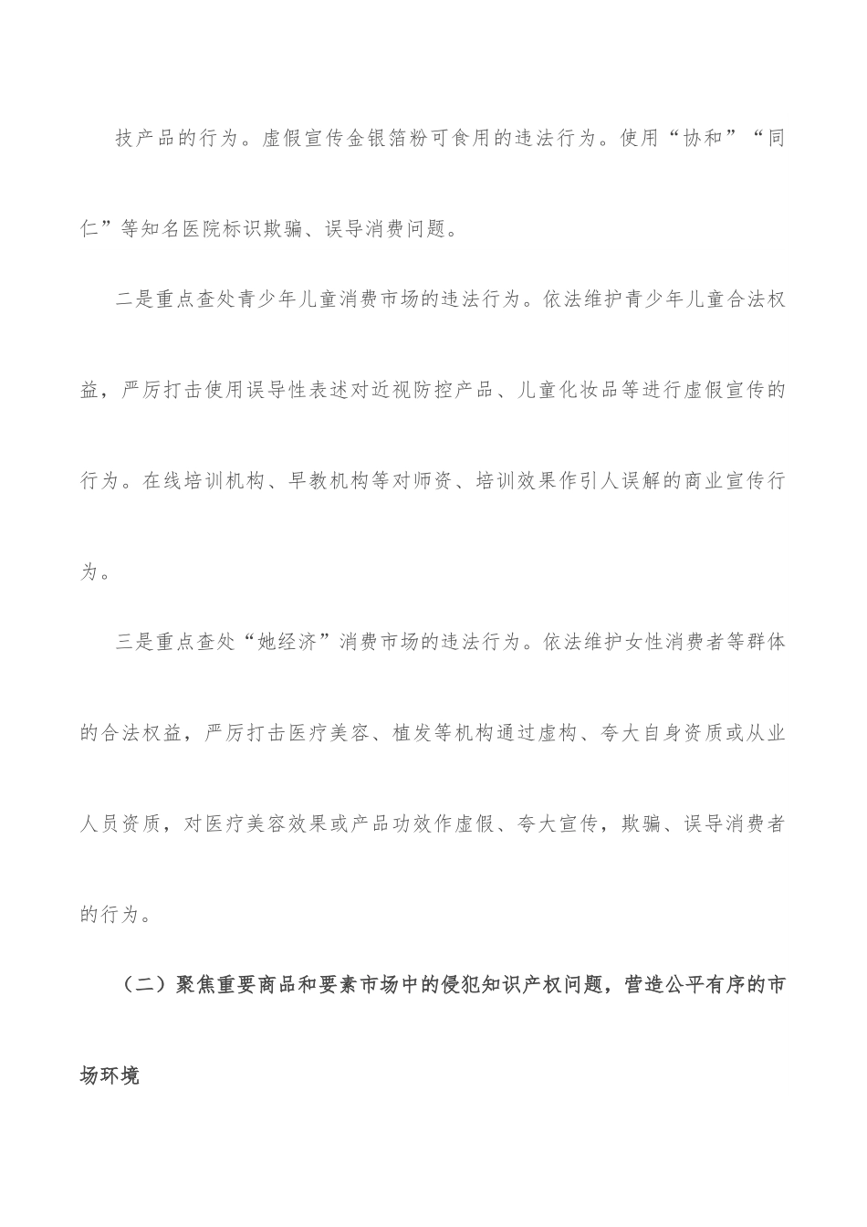 市2022年反不正当竞争专项执法行动方案.docx_第3页
