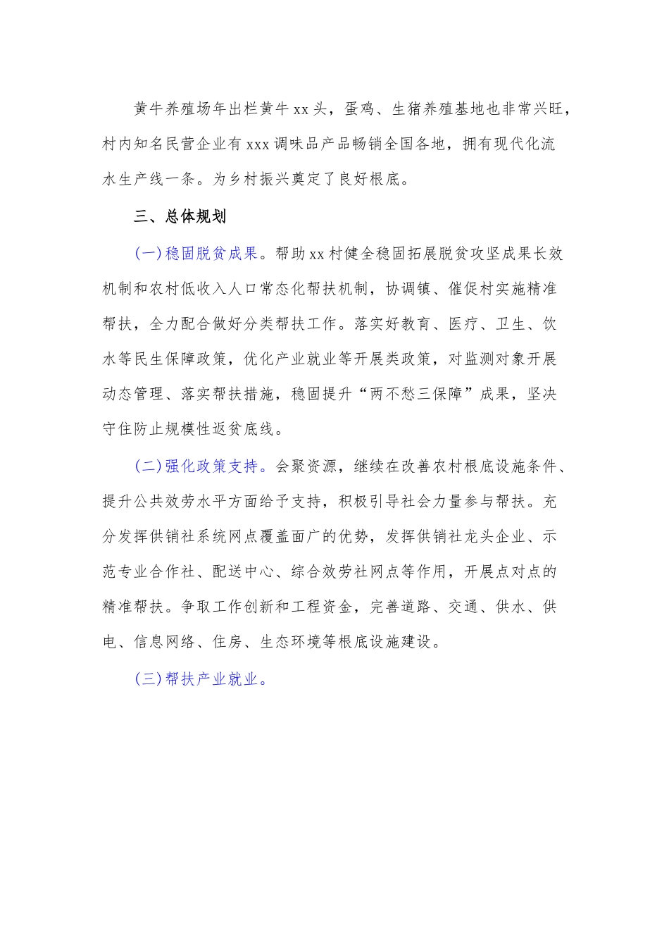 供销社2022年定点帮扶工作方案.docx_第3页