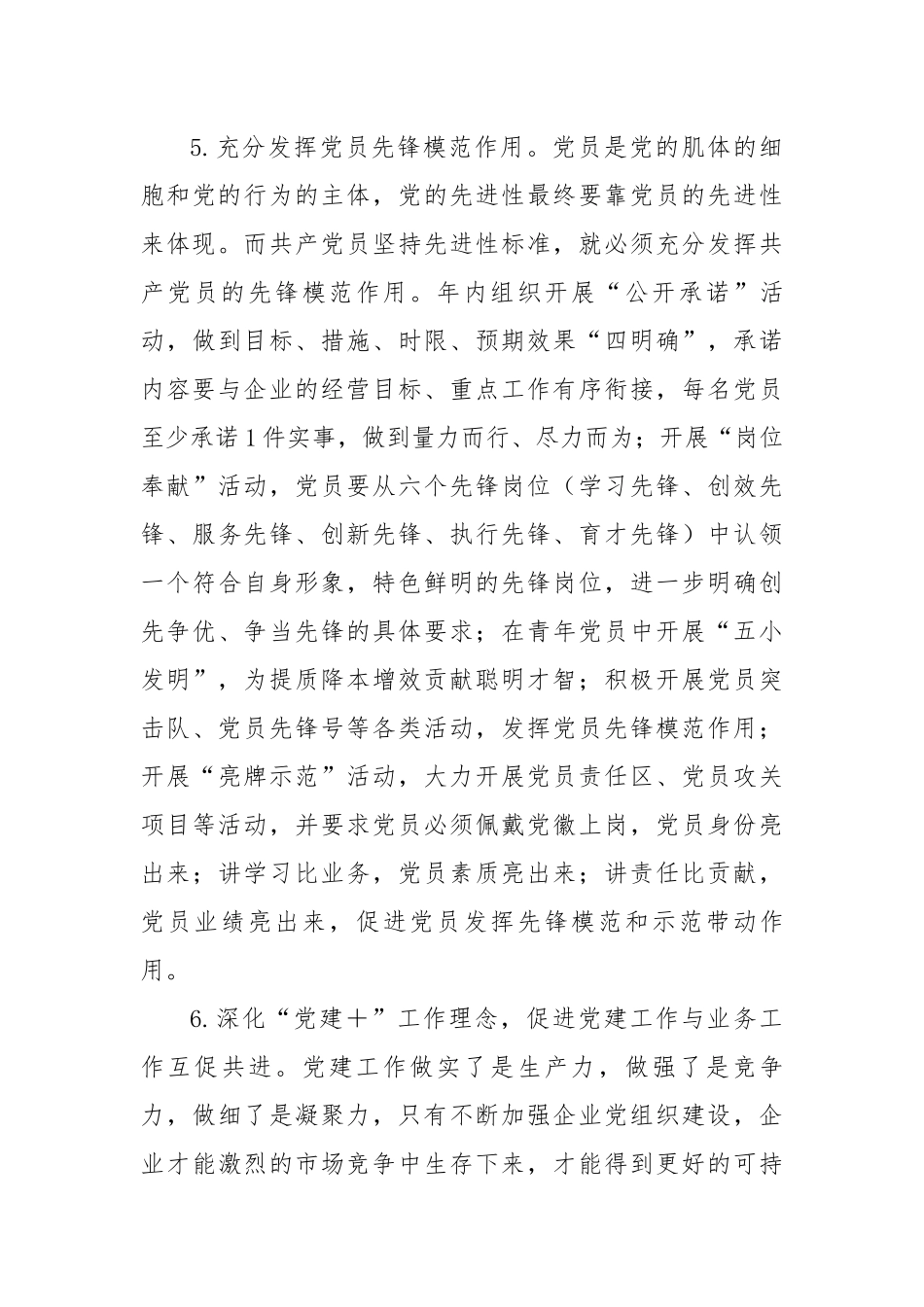 20230320：公司党支部2023年工作计划.docx_第3页