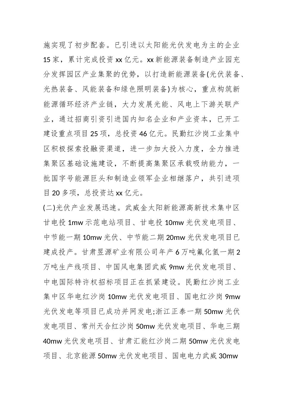 （18篇）关于新能源产业发展的调研报告汇编.docx_第3页