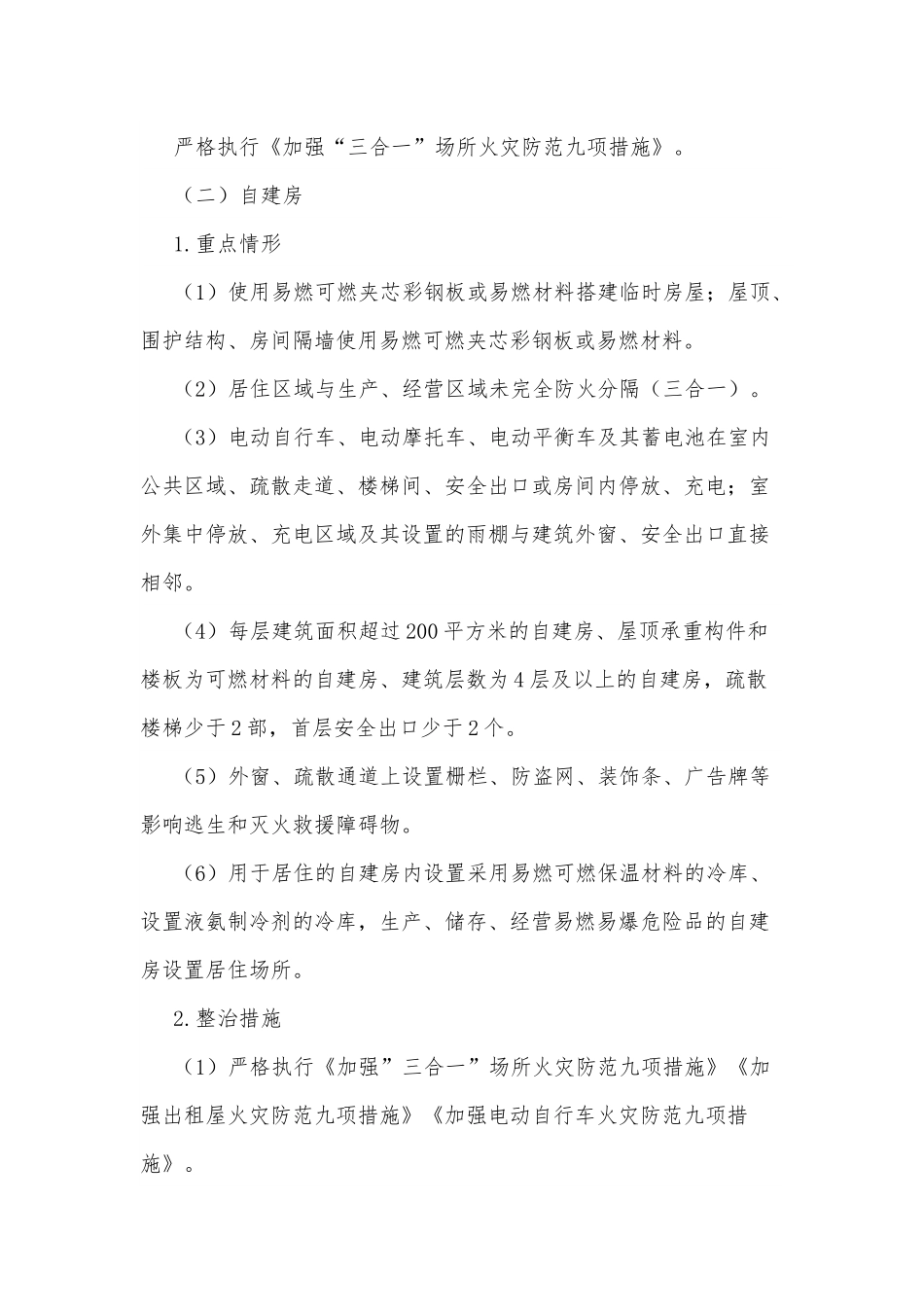 xx街2022年度消防安全“扫雷”行动工作方案.docx_第2页