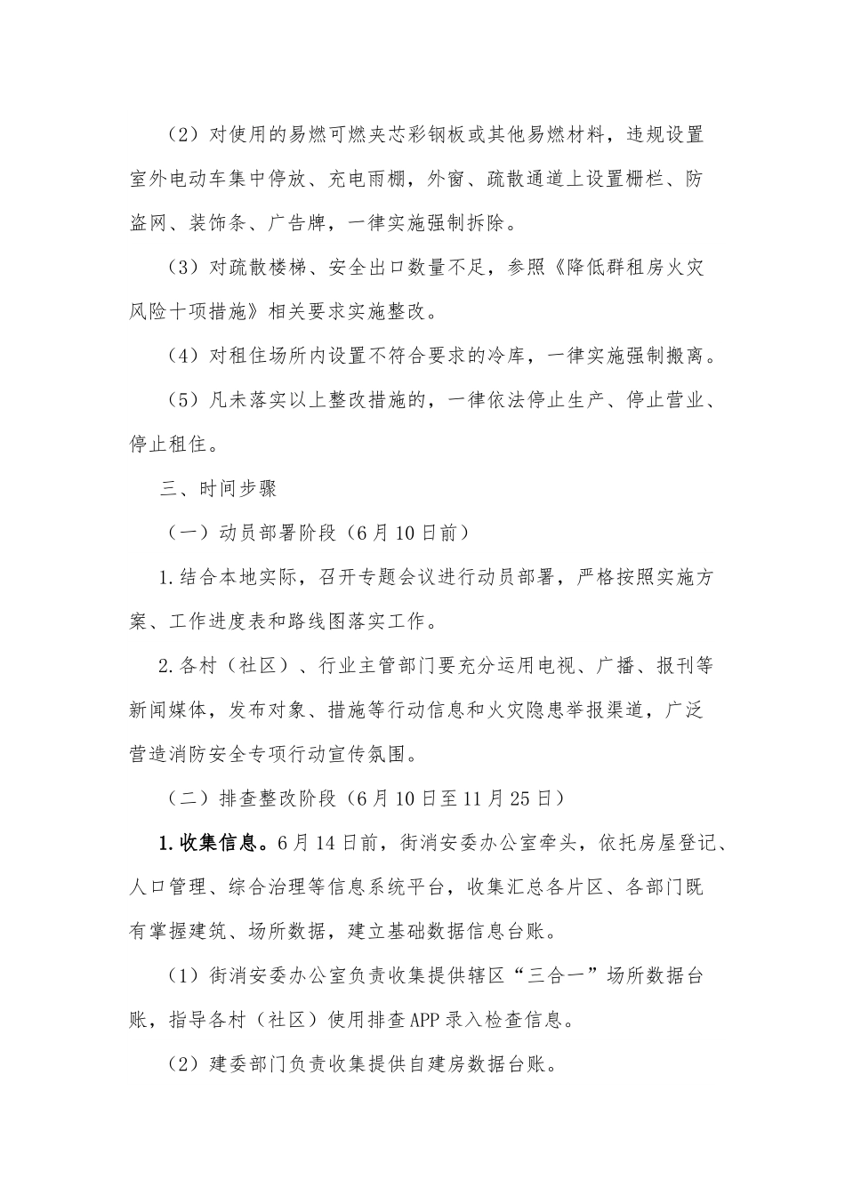 xx街2022年度消防安全“扫雷”行动工作方案.docx_第3页