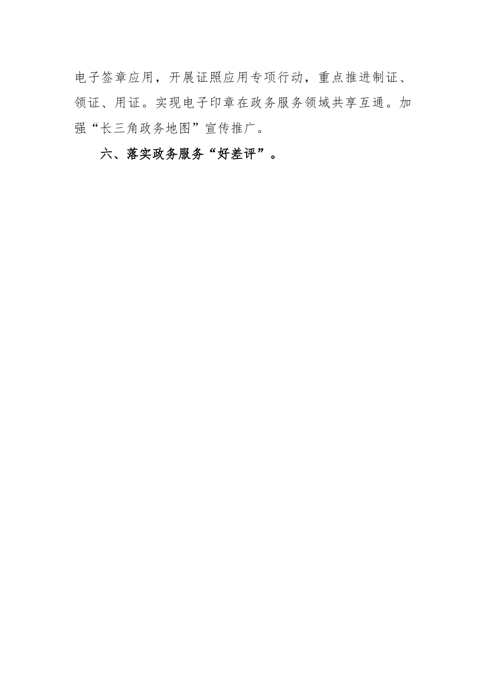 局2023年政务服务工作要点.docx_第3页