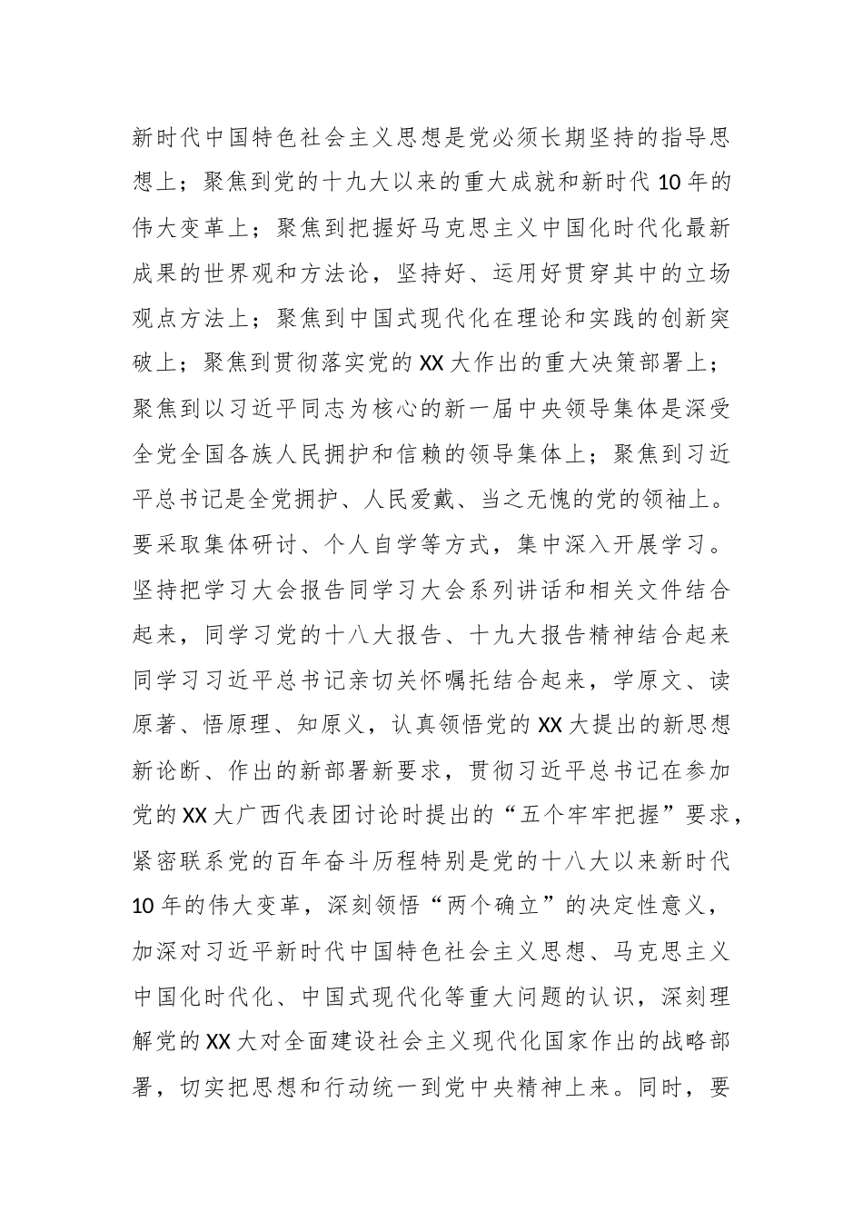 XX镇党员领导干部民主生活会工作方案.docx_第3页