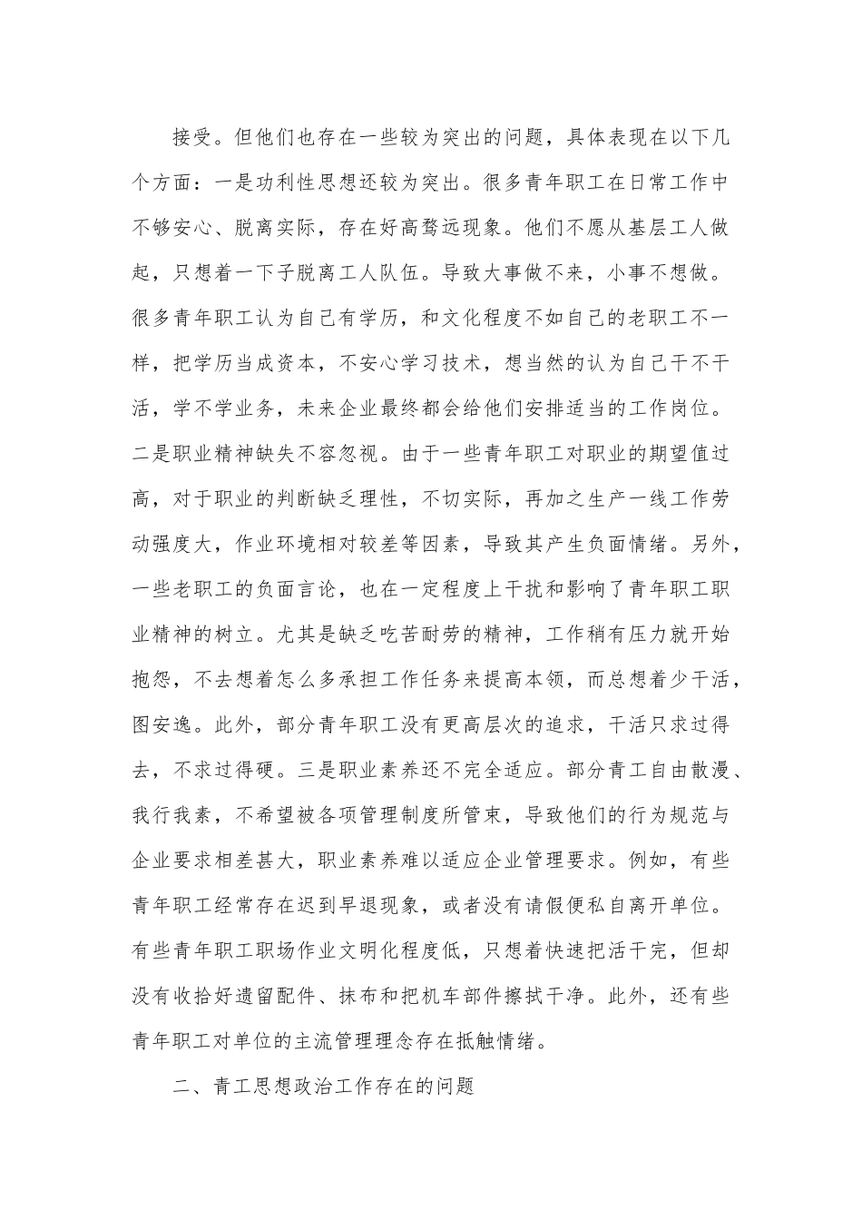 新时代铁路青年职工思想政治工作的调研报告.docx_第3页