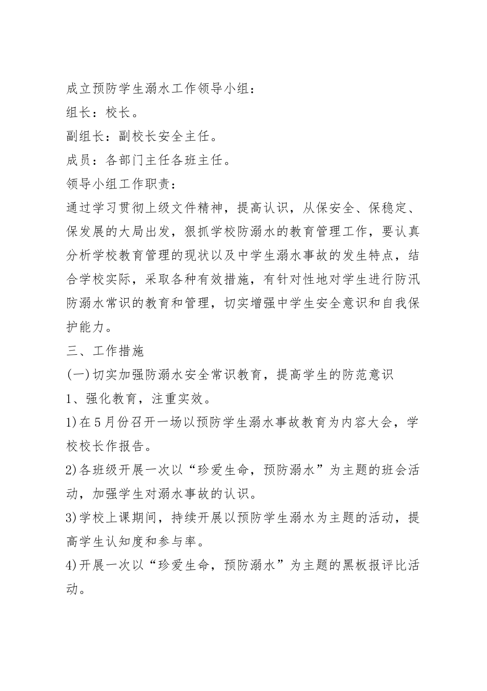 社区防溺水安全活动方案.docx_第3页