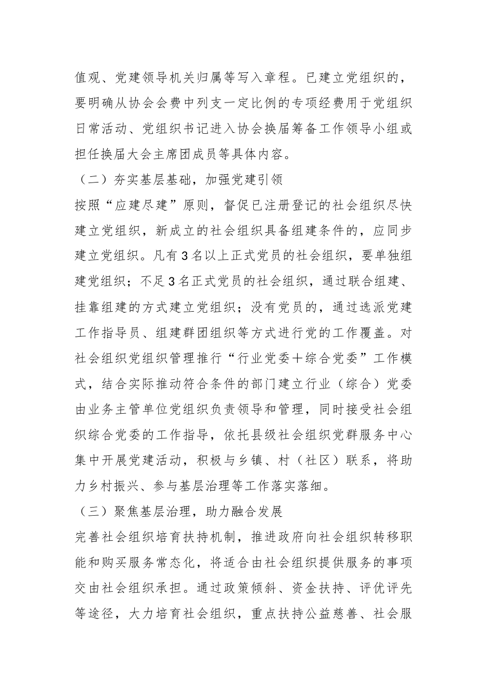 关于2023年度全县社会组织党建实施方案.docx_第3页